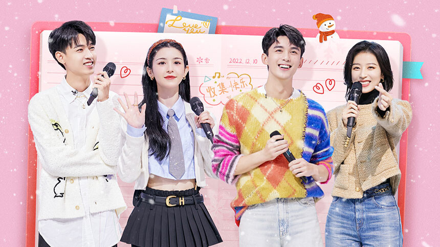 你好，星期六20221210期：吴磊周雨彤冬日初雪甜蜜撒糖 哈妮克孜秦霄贤浪漫相拥