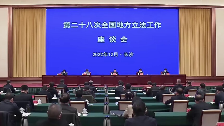 王晨在第二十八次全国地方立法工作座谈会上强调 深入学习贯彻党的二十大精神 推动地方立法工作不断取得新进展新成效 信春鹰出席 张庆伟致辞
