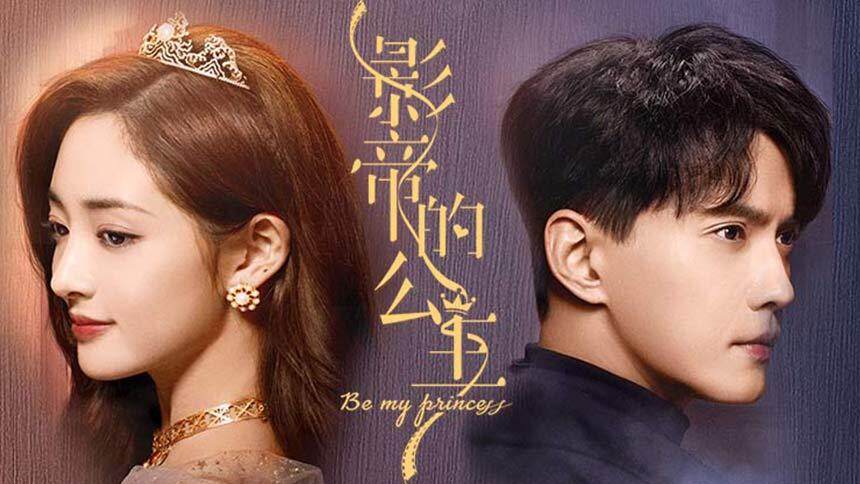 《影帝的公主》3月16日芒果TV全网首播！徐正溪周洁琼入戏太深宠爱升级
