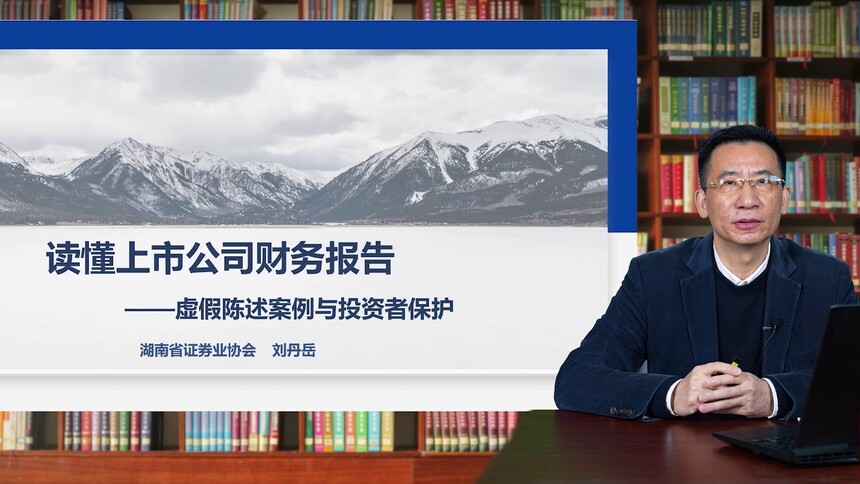 第1集 虚假陈述与投资者维权