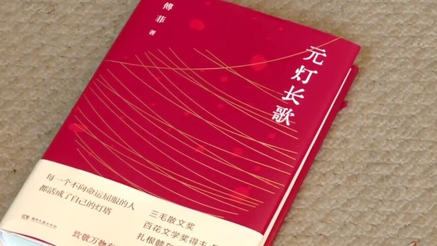 《元灯长歌》——乡村百年生命史：为河流立传为大地塑像 新时代的乡村百年史