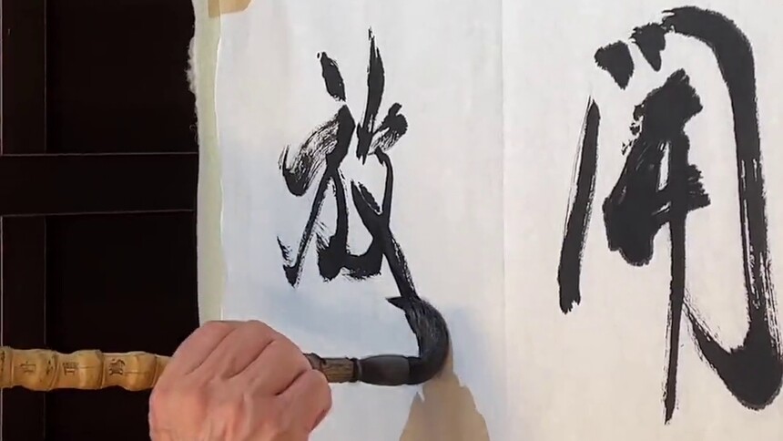 汪德龙挥毫落纸 书写北京冬奥精神