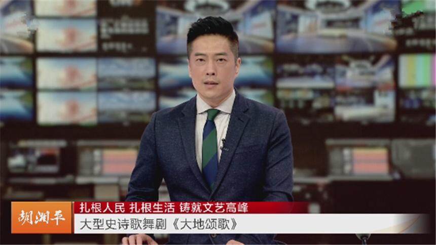 胡湘平：扎根人民 扎根生活 铸就文艺高峰