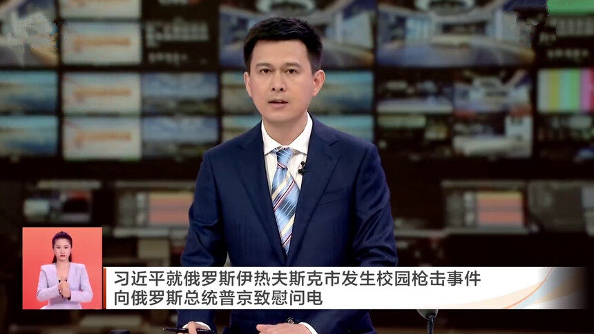 习近平就俄罗斯伊热夫斯克市发生校园枪击事件向俄罗斯总统普京致慰问电