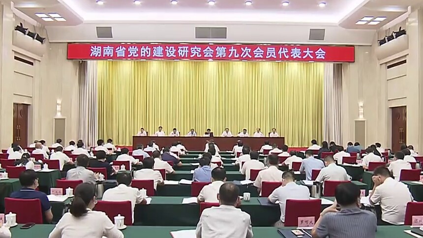 省党建研究会第九次会员代表大会召开 张庆伟作出批示 李智勇出席并讲话