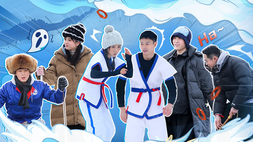 东北插班生-老铁我们来了第3期：冰上拔河东北插班生遭碾压 张文峰背韩梅梅展男友力