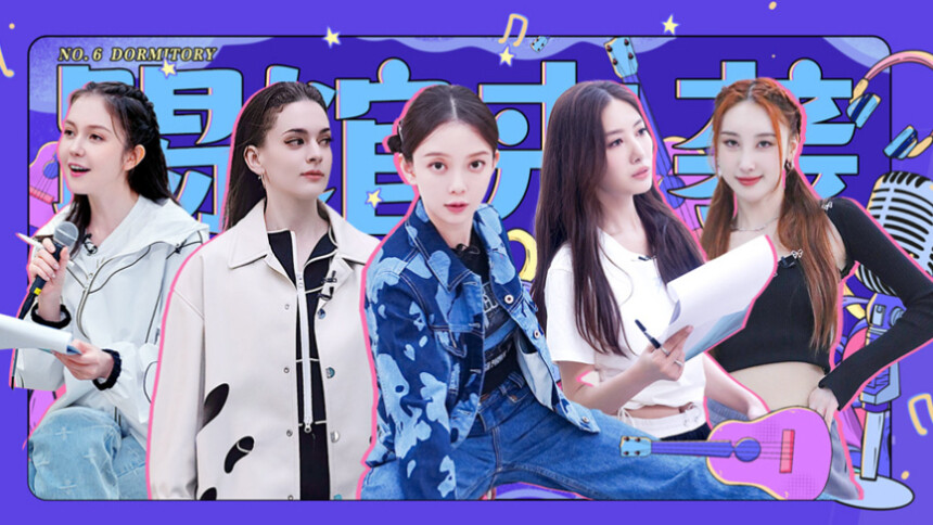 第六号宿舍第11期：汪小敏许靖韵在线回应“不火人设” 吴优首谈抑郁症状态