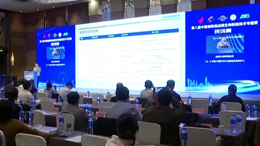 第八届中国创新挑战赛生物制造技术专题赛现场赛在津落幕