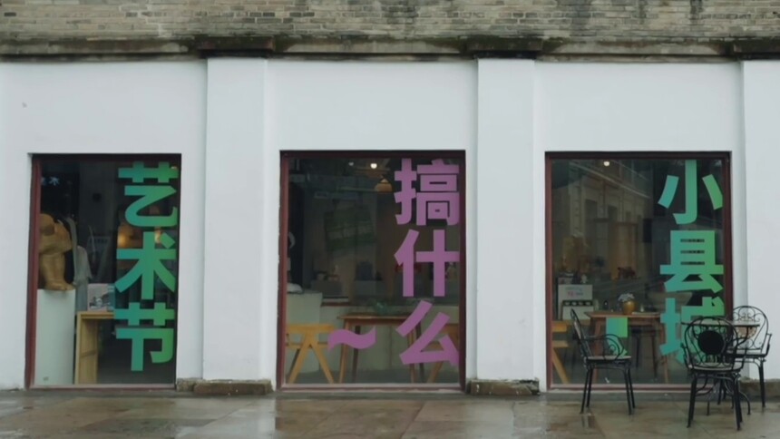 乡村行 看振兴｜吴琴芬：通过艺术节探讨乡村振兴的更多可能性