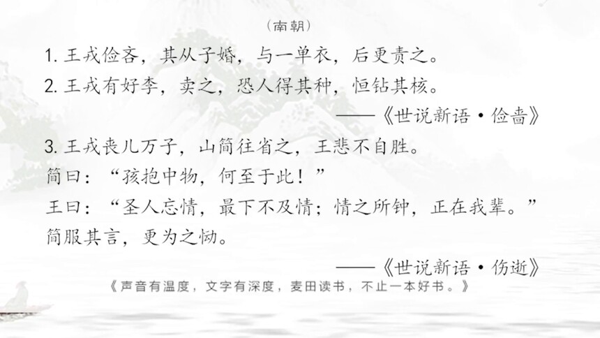 第10集 世说新语 王戎三则（南朝）