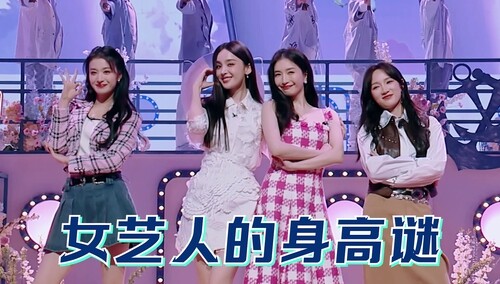 女艺人的身高谜大公布 马伯骞在线“守护”江疏影