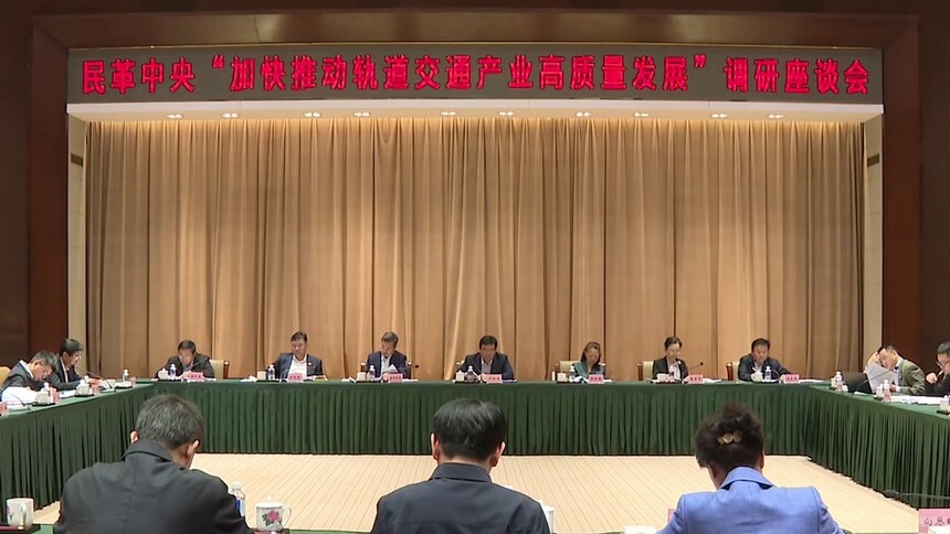 何报翔率民革中央调研组来湘调研 在推动轨道交通产业高质量发展中彰显湖南担当 沈晓明 毛万春拜会