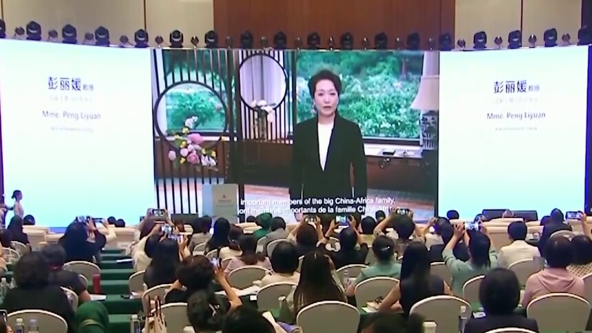 中非妇女论坛在长沙举行 彭丽媛发表视频致辞 沈跃跃作主旨讲话 布隆迪总统夫人安热莉娜 马拉维总统夫人莫妮卡 坦桑尼亚桑给巴尔总统夫人玛丽亚致辞 沈晓明致辞 黄晓薇主持