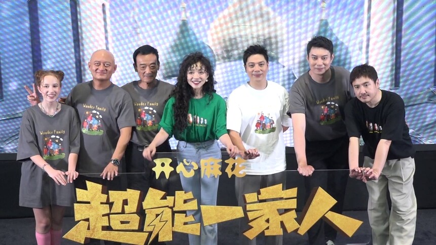 《超能一家人》首映礼 艾伦沈腾新片守护暑期笑点
