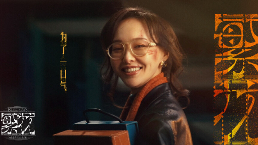 唐嫣透露王家卫邀其出演《繁花》原因：你就是汪小姐