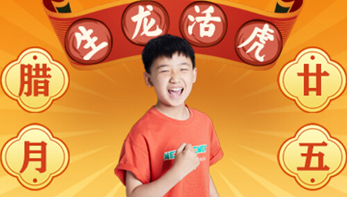 《欢乐家长群》萌娃祝福：果宁祝大家龙年大吉生龙活虎