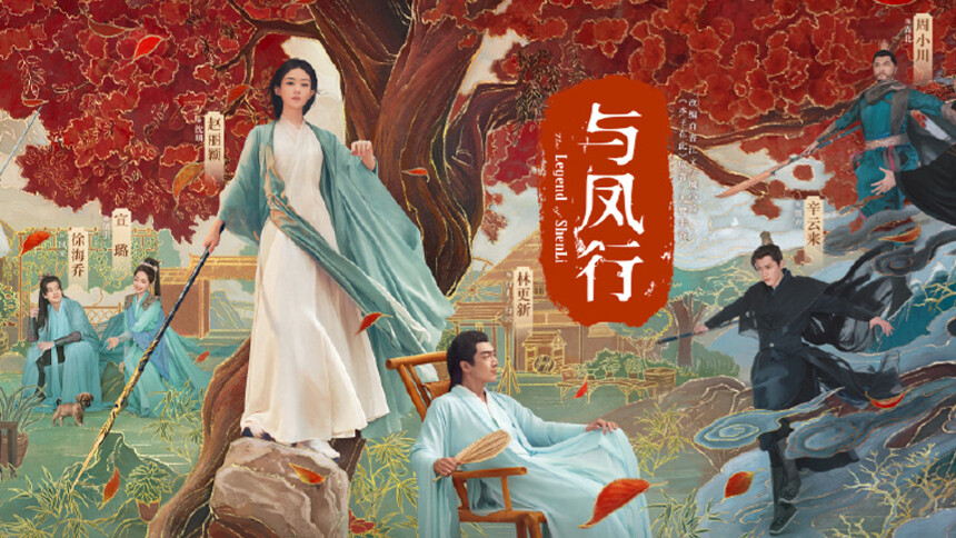 坐等开播！《与凤行》发布全新群像海报与终极预告