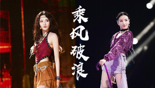 《群星闪耀时》王紫璇董洁乘风破浪