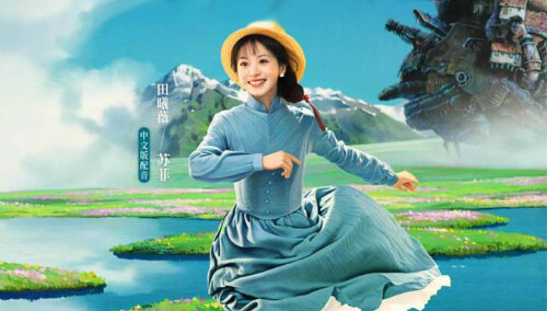 田曦薇为《哈尔的移动城堡》配音 麻花辫草帽造型角色还原度高