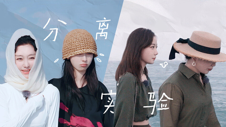 是女儿是妈妈 第11期（上）：母女开启分离实验 王珞丹赵小棠催泪告别母亲
