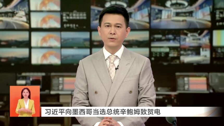 习近平向墨西哥当选总统辛鲍姆致贺电