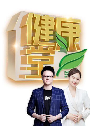 健康堂