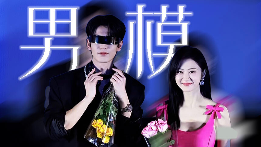 张凌赫不愧是行走的男模