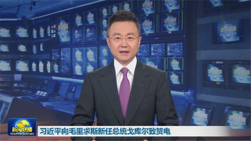 习近平向毛里求斯新任总统戈库尔致贺电