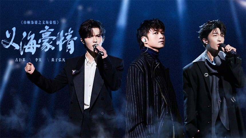 声生不息·大湾区季 舞台纯享版第3期：容祖儿周笔畅黄雅莉绝妙联唱 李昊黄子弘凡首次搭档