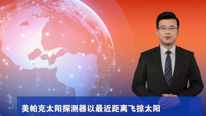 美帕克太阳探测器以最近距离飞掠太阳