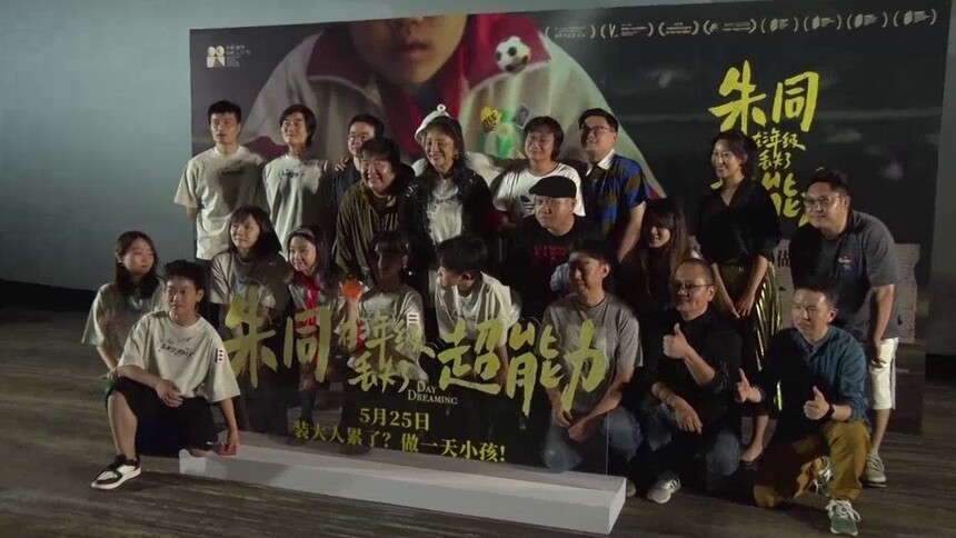《朱同在三年级丢失了超能力》在京首映 让成人观众做回小孩