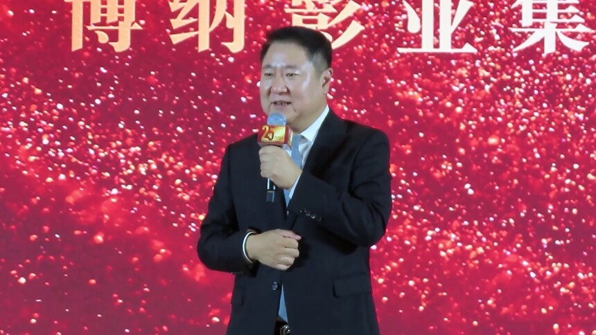 博纳影业25周年“向新而生”新闻发布会