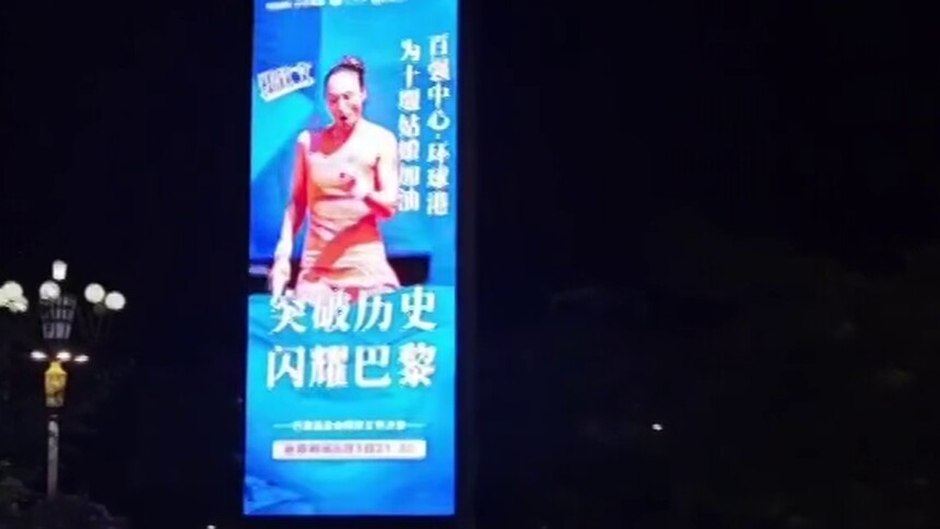 秀我中国｜湖北十堰为郑钦文加油