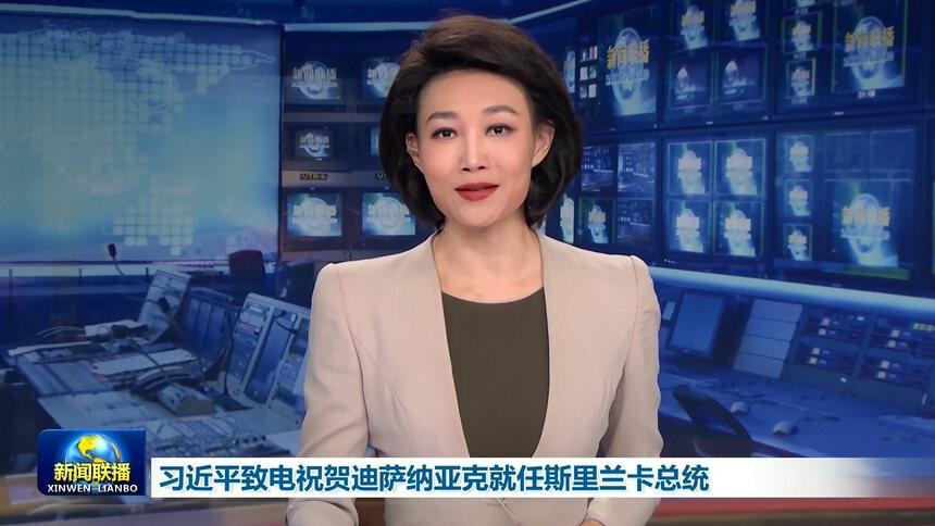 习近平致电祝贺迪萨纳亚克就任斯里兰卡总统