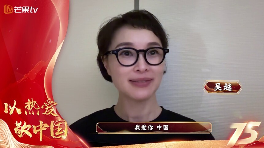 庆祝新中国成立75周年 深情表白祖国：吴越