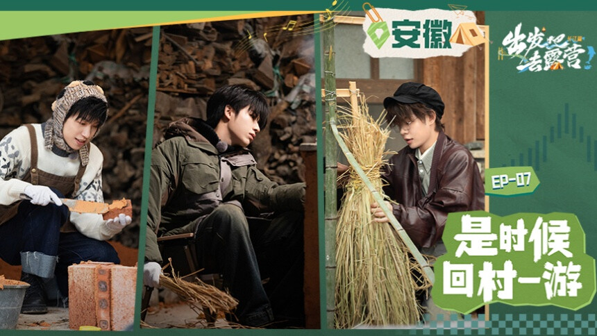 出发吧去露营·长江篇 第7期：古徽州黟县村游拜访创业青年 许天奇黄誉博柴火做饭现搭土灶台