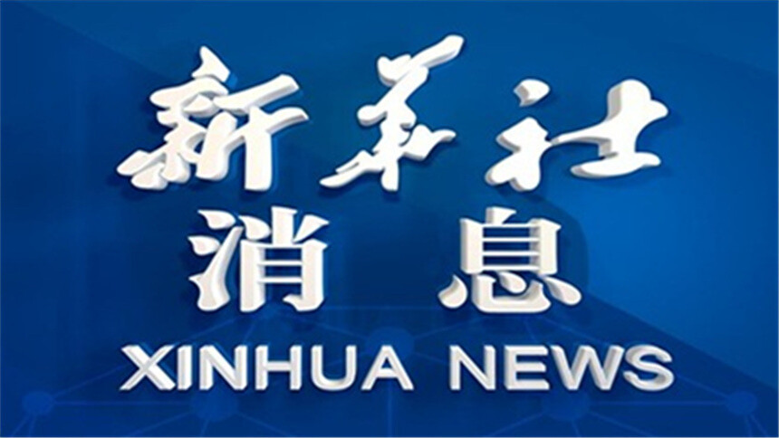 新华社消息｜习近平同摩纳哥元首阿尔贝二世亲王就中摩建交30周年互致贺电