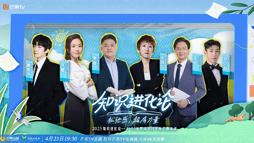 《2025知识进化论》在长沙举办 樊登张踩铃等分享读书故事
