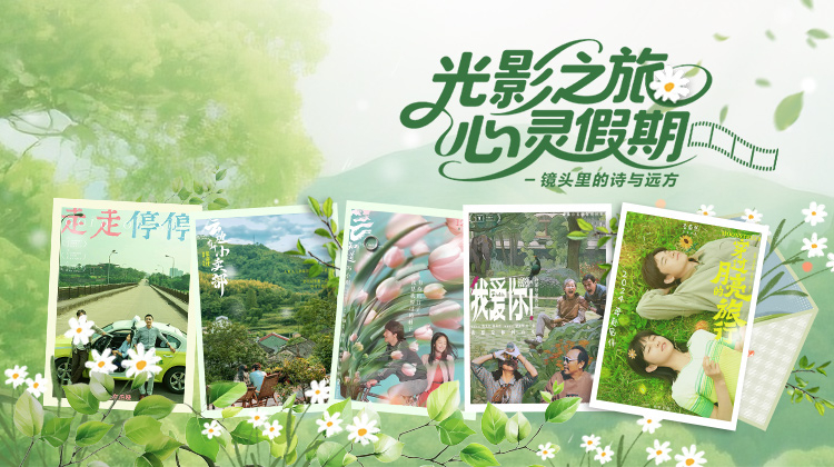 光影之旅 心灵假期
