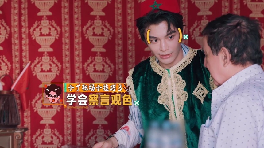 超会察言观色！丁禹兮精准拿捏打工技巧