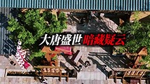 《全员加速中2025》6月28日看点：大唐风云起！陈梦曹恩齐敖子逸加入加速之战