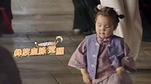 《爸爸当家·慢享季》7月7日看点：小宇宙彝族血脉觉醒 艾登和郑思维出发探访神秘人？