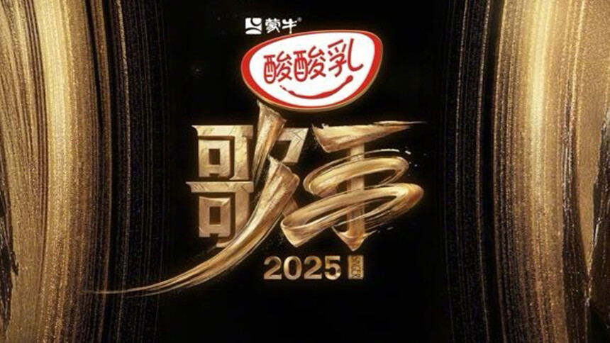 《歌手2025》官宣终极揭榜歌手 胡海泉云飞惊喜加盟