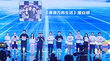 首届“马栏山杯”小游戏创新创业大赛颁奖盛典举行：创意狂欢吸引1586个团队报名 专属于“马栏山游戏世界”