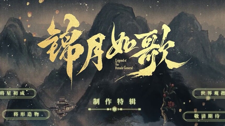 《锦月如歌》制作特辑：周也丞磊精彩打戏幕后揭秘