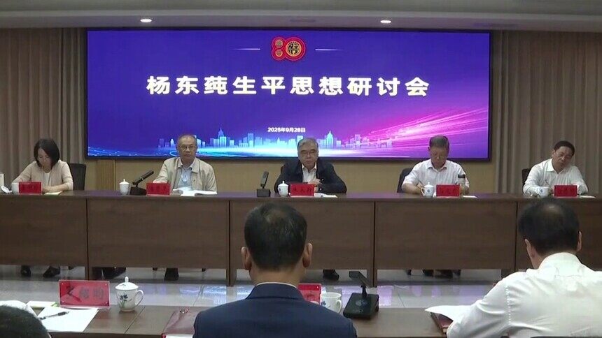 朱永新来湘调研并出席杨东莼生平思想研讨会