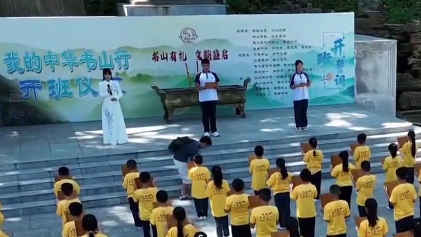 “我的中华书山行”大思政课研学实践活动启动