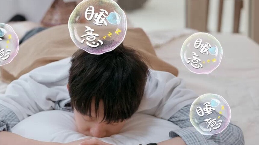 曹恩齐断片式入睡