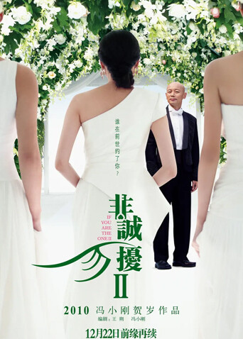 非诚勿扰2
