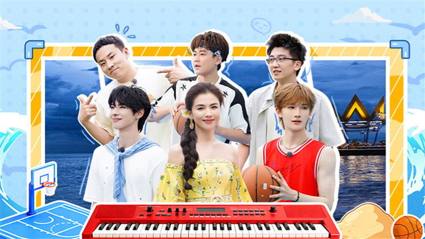 海角88号 第6期：刘涛套路苏醒写主题曲 收官篮球赛颜安余宇涵雨中秀实力